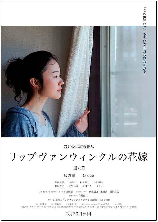 「リップヴァンウィンクルの花嫁」((c)2016 A Bride for Rip Van Winkle Film Partners)